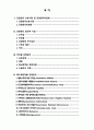 감염관리지침서_감염관리실(감염관리 규정) 3페이지