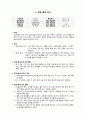감염관리지침서_감염관리실(감염관리 규정) 8페이지