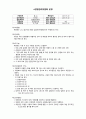 감염관리지침서_감염관리실(감염관리 규정) 12페이지
