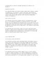 심리사회이론] 심리사회이론의 평가와 적용에 대하여 서술해 봅시다 4페이지