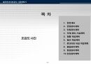 철근콘크리트공사(골조공사) 시공계획서 2페이지