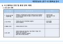 시스템욕실(UBR) 시공계획서 19페이지