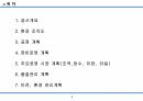 습식공사 시공계획서(조적/방수/미장/타일) 2페이지