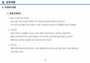 습식공사 시공계획서(조적/방수/미장/타일) 10페이지