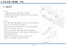 습식공사 시공계획서(조적/방수/미장/타일) 15페이지