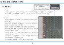 습식공사 시공계획서(조적/방수/미장/타일) 19페이지
