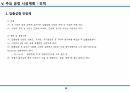 습식공사 시공계획서(조적/방수/미장/타일) 21페이지