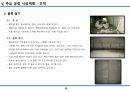 습식공사 시공계획서(조적/방수/미장/타일) 26페이지