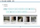 습식공사 시공계획서(조적/방수/미장/타일) 27페이지