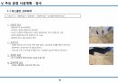 습식공사 시공계획서(조적/방수/미장/타일) 33페이지