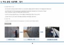 습식공사 시공계획서(조적/방수/미장/타일) 36페이지