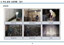 습식공사 시공계획서(조적/방수/미장/타일) 38페이지