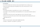 습식공사 시공계획서(조적/방수/미장/타일) 41페이지