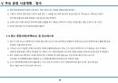 습식공사 시공계획서(조적/방수/미장/타일) 43페이지