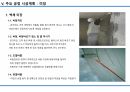 습식공사 시공계획서(조적/방수/미장/타일) 45페이지