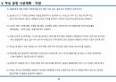 습식공사 시공계획서(조적/방수/미장/타일) 47페이지