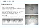 습식공사 시공계획서(조적/방수/미장/타일) 54페이지