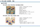 습식공사 시공계획서(조적/방수/미장/타일) 56페이지