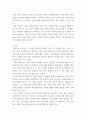 부모교육론) 에밀을 통해 본 루소의 교육관에 대해 요약하기 3페이지