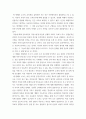 부모교육론) 에밀을 통해 본 루소의 교육관에 대해 요약하기 4페이지