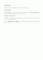 원씽(게리 켈러/제이파파산) 서평-생산성 향상을 위해 있어야 할 것과 버려야 할 것들 2페이지