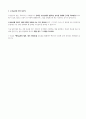 원씽(게리 켈러/제이파파산) 서평 - 성공에 필요한 질문과 답은 무엇인가요? 2페이지