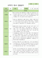 영아관찰일지 만 1세 9명 2학기 9-2월 2페이지