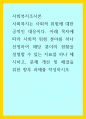 사회복지조사론) 사회적 위험 분야를 하나 선정하여 해당 분야의 현황을 설명할 수 있는 지표를 하나 제시 1페이지