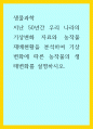 생물과학) 지난 50년간 우리 나라의 기상변화 자료와 농작물 재배현황을 분석하여 기상변화에 따른 농작물의 생태변화를 설명하시오 1페이지