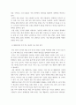 생산관리) 일본이 수출 규제를 통하여 한국을 길들이려는 노력은 수포로 돌아갔습니다 4페이지