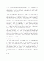 심리학에게 묻다) 사람은 누구나 사랑을 받고 또 주고 싶어 한다 7페이지