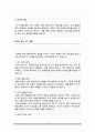 한국외대 교육대학원 유아교육과 연구계획서(학업계획서) 4페이지