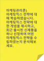마케팅관리론)마케팅믹스 전략에 대해 학습하였습니다. 마케팅믹스 전략에 대한 개념을 제시하고, 최근 출시된 신제품을 하나 선정하여 어떤 마케팅믹스 전략을 수립하였는지 분석해보세요. 1페이지
