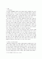 영유아발달) 영유아발달의 관점에서 영유아기 조기교육의 실효성에 대해 서술하시오 3페이지
