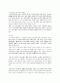 영유아발달) 영유아발달의 관점에서 영유아기 조기교육의 실효성에 대해 서술하시오 5페이지