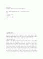 영화기획제작) 단편영화의 기획서와 시놉시스를 작성하여 제출하시오 2페이지
