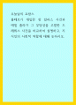 오늘날 프랑스) 볼테르가 개입한 장 칼라스 사건과 에밀 졸라가 그 부당성 고발 드레퓌스 사건을 비교 설명, 지식인의 사회적 역할에 대해 논하시오 1페이지
