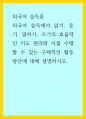 외국어 습득 ) 외국어 습득 읽기, 듣기, 말하기, 쓰기의 효율적인 지도 원리와 이를 수행할 수 있는 구체적인 활동 방안에 대해 설명하시오 1페이지
