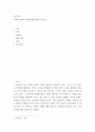 운동역학) 지레의 원리와 인체지레에 대해 논하시오 2페이지