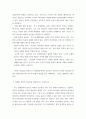 인간과 교육 - 종래의 과학적 인간관을 비판적으로 고찰. 후기 현대철학적 인간 이해의 관점에서 강조되고 있는 인간관의 특징을 설명 4페이지