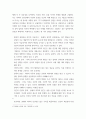 인간과 교육 - 종래의 과학적 인간관을 비판적으로 고찰. 후기 현대철학적 인간 이해의 관점에서 강조되고 있는 인간관의 특징을 설명 5페이지