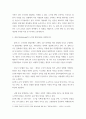 인간과 교육 - 종래의 과학적 인간관을 비판적으로 고찰. 후기 현대철학적 인간 이해의 관점에서 강조되고 있는 인간관의 특징을 설명 7페이지