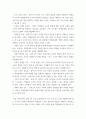 인간과 교육 - 종래의 과학적 인간관을 비판적으로 고찰. 후기 현대철학적 인간 이해의 관점에서 강조되고 있는 인간관의 특징을 설명 9페이지