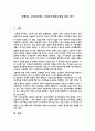 6차산업에서 사회복지역할모색에 관한 연구 2페이지