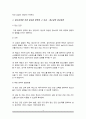 청소년 복지의 다양한 영역과 그 중 청소년에게 가장 필요하다고 생각되는 복지영역, 그 이유와 향후 발전방향에 대한 제언 3페이지
