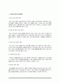 청소년 복지의 다양한 영역과 그 중 청소년에게 가장 필요하다고 생각되는 복지영역, 그 이유와 향후 발전방향에 대한 제언 4페이지