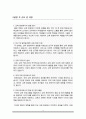 체육교육전공 학업계획서(한양대 교육대학원 체육교육) 4페이지