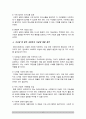 사회복지법이 추구하는 기본이념, 예비 사회복지사로서 사회복지법이 가장 중요하게 추구해야 하는 기본이념과 근거 5페이지
