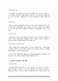 인사상담제도를 설명하고 인사상담제도의 기술을 제시하고 그 효과적인 방법 3페이지