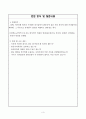 [한국원산지정보원] 정부출연공공기관_인증심사 등 사무직 자기소개서, 경력기술서, 면접방식 및 현장 면접질문 내용 정리 3페이지